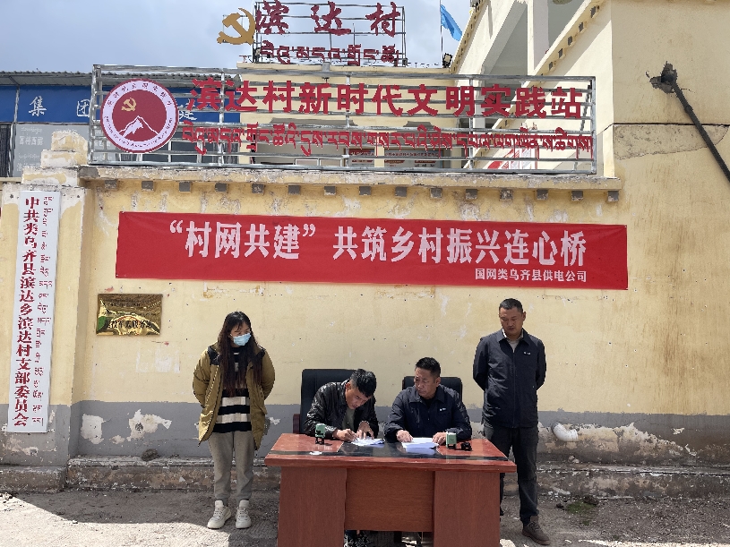 西藏启动电力便民服务体系示范点建设工作